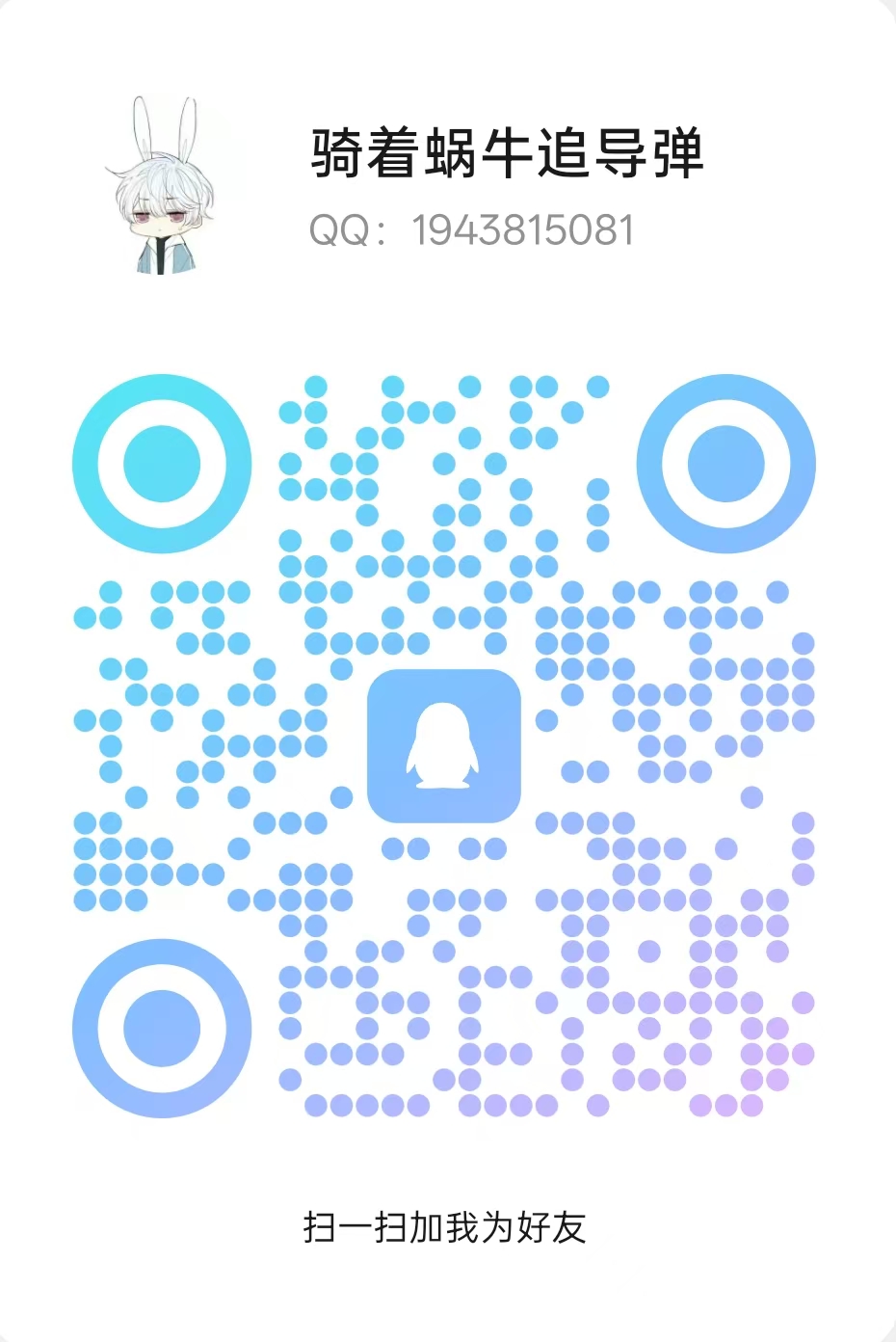 QQ 二维码